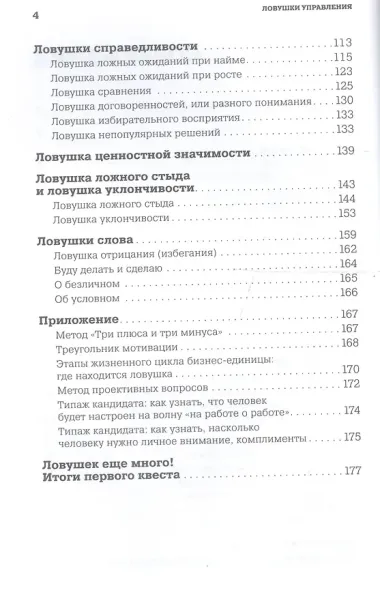 Ловушки управления: Как повысить результативность сотрудников