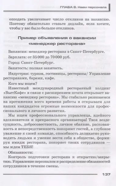 Кафе, бар, ресторан. Ключевые стандарты, регламенты работры и управления персоналом