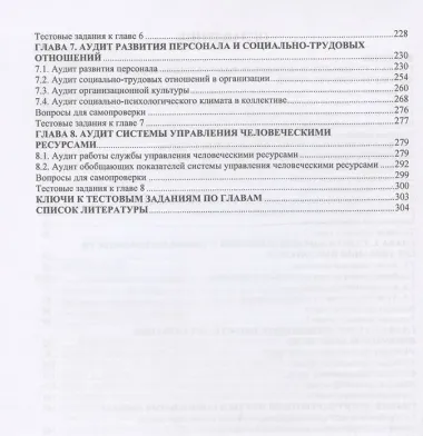 Управление персоналом. Аудит человеческих ресурсов организации