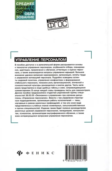 Управление персоналом: учебное пособие