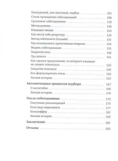 Рекрутинг на 100%. Нанимай как профессионал