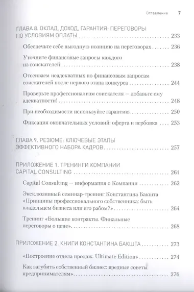 Охота за головами: набор кадров, конкурс, кадровый ассессмент