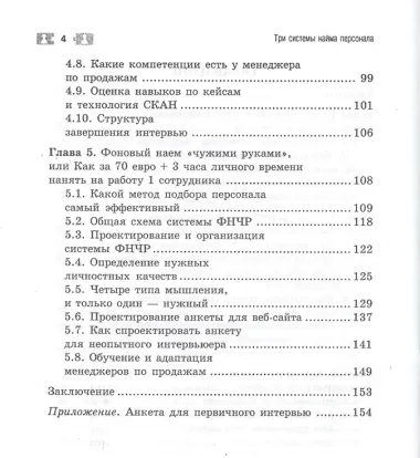 Три системы найма персонала