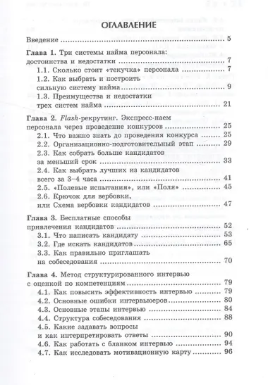 Три системы найма персонала