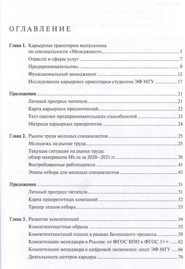 Менеджмент: карьерные перспективы для студентов и выпускников специальности «Менеджмент». Учебно-методическое пособие