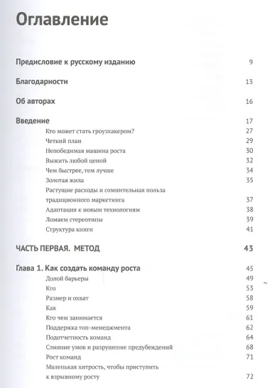 Взрывной рост. Как современные быстрорастущие компании совершают успешный прорыв