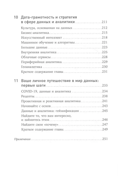 Как вытащить из данных максимум. Навыки аналитики для неспециалистов