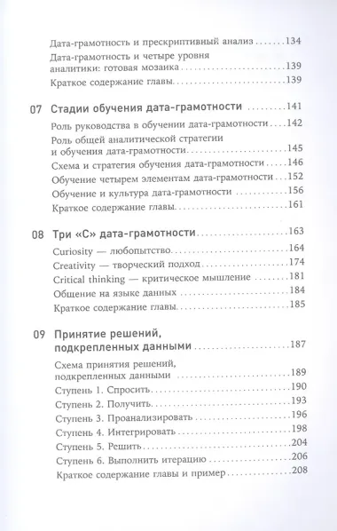 Как вытащить из данных максимум. Навыки аналитики для неспециалистов