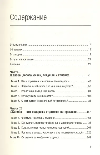 Жалоба - это подарок. Как сохранить лояльность клиентов в сложных ситуациях