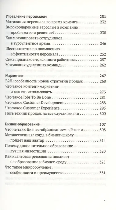 Избранные статьи экспертов Русской Школы Управления. 2021-2022