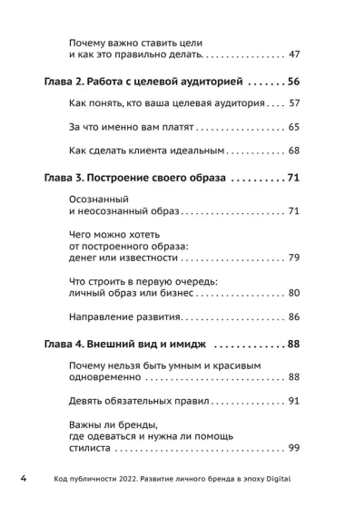 Код публичности. Развитие личного бренда в эпоху Digital