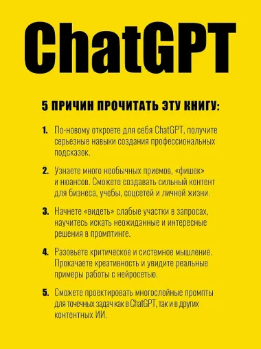 ChatGPT. Мастер подсказок, или Как создавать сильные промты для нейросети