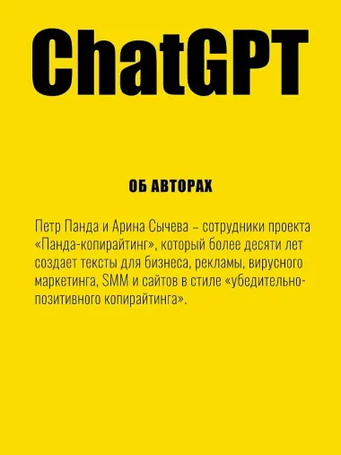 ChatGPT. Мастер подсказок, или Как создавать сильные промты для нейросети