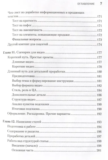 ChatGPT. Мастер подсказок, или Как создавать сильные промты для нейросети