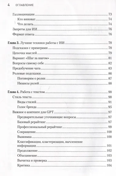 ChatGPT. Мастер подсказок, или Как создавать сильные промты для нейросети