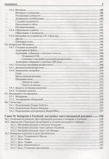 SMM: эффективное продвижение в соцсетях. Практическое руководство