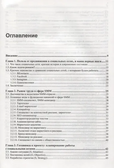SMM: эффективное продвижение в соцсетях. Практическое руководство