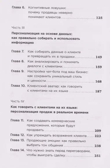 Нейросети в В2B-продажах: Как технологии помогают понимать клиента