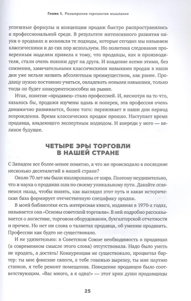 Экспертные продажи: Новые методы убеждения покупателей