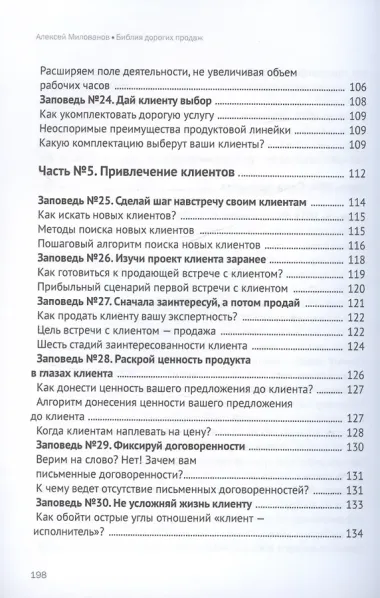 Библия дорогих продаж