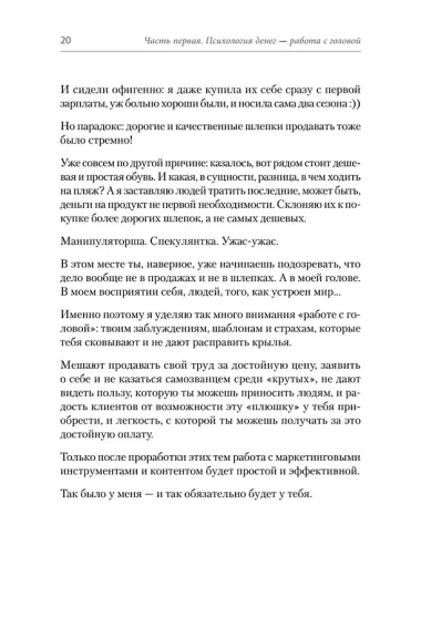 Психология и бизнес по хардкору