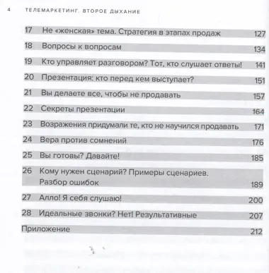 Телемаркетинг. Второе дыхание