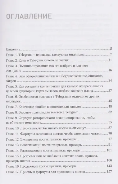 Контент для Telegram. Как завоевать любовь подписчиков и вырастить продажи