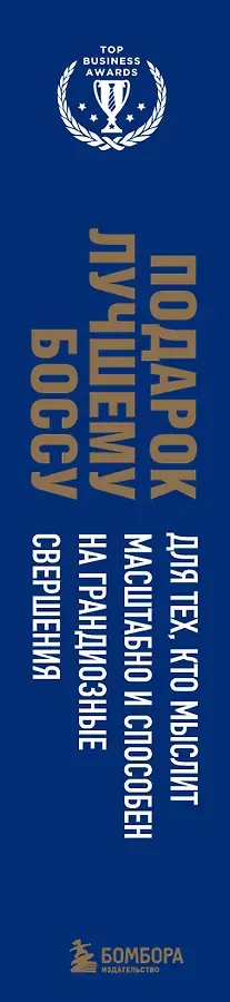 Подарок лучшему боссу: Как открыть интернет-магазин, Invent and Wander, Amazon (комплект из 3 книг)