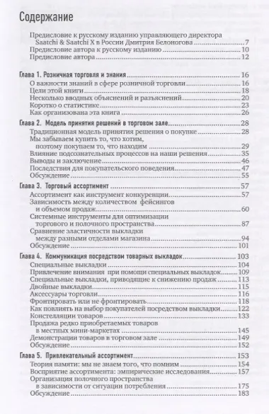 Ритейл-маркетинг: Практики и исследования