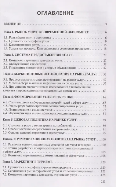 Доступный маркетинг: рынок услуг