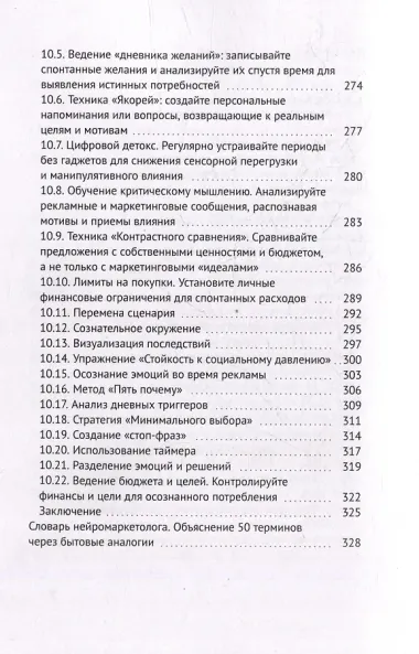 Нейросекреты покупок: Как маркетинг берет ваш мозг в свои сети