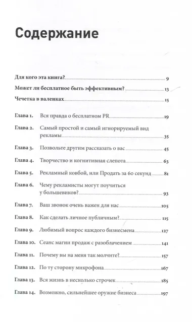 Реклама без бюджета. 20 способов продать ваш товар или услугу