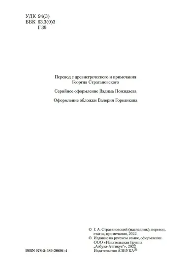 История в девяти книгах