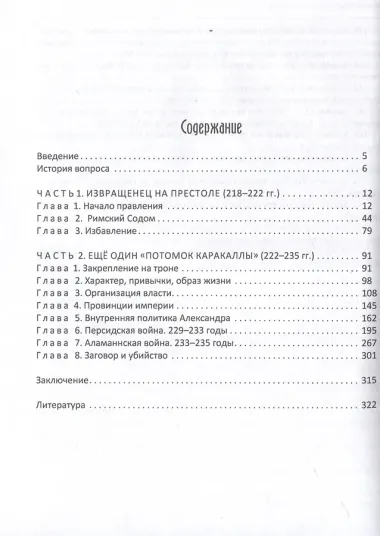 Последние Северы