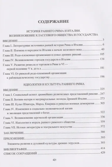 История раннего Рима