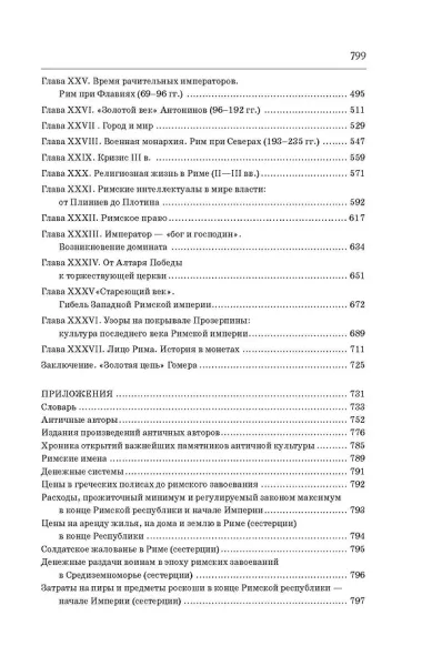 Античность: история и культура