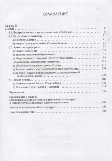Солон и его время. В двух томах (комплект из 2 книг)