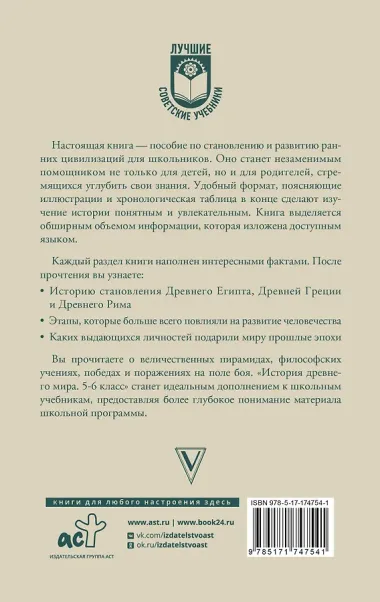 История древнего мира. 5-6 класс.