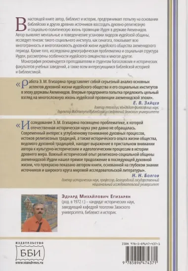 Иудея библейских времен религиозно-общинная и повседневная жизнь