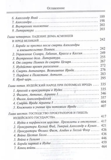 Падение иудейского государства. Эпоха Второго Храма от III века до н. э. до первой Иудейской войны