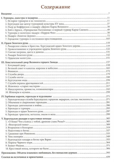 Бургундские рыцари. Том 1