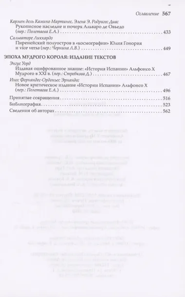 Историк и власть, историк у власти: Альфонсо Х Мудрый и его эпоха
