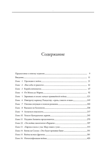 Первая мировая война