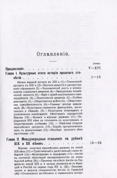 История Западной Европы в начале XX столетия (1901-1914 гг.). Том 7. Часть 2