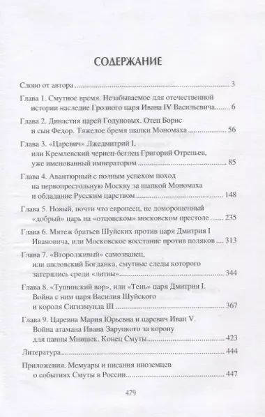 Чужие на престоле