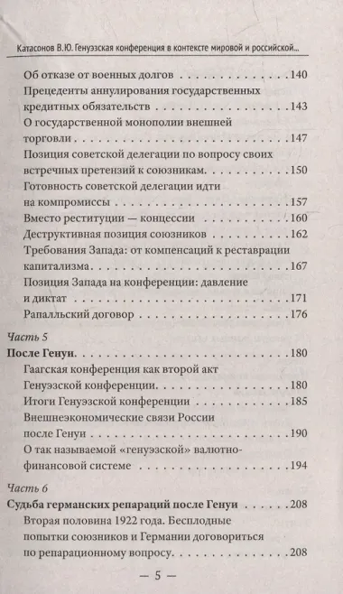 Генуэзская конференция в контексте мировой и российской истории