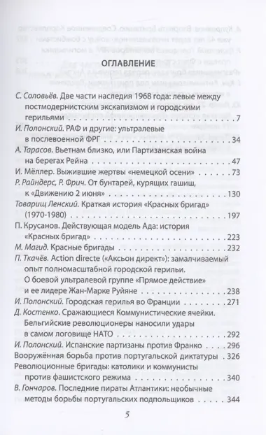 Европейская герилья: партизанская война против НАТО в Европе