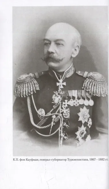 Россия в Центральной Азии. Бухарский эмират и Хивинское ханство при власти императоров и большевиков. 1865–1924