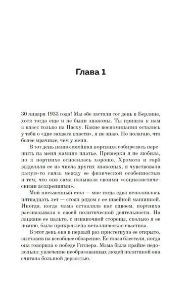 Итог. Мой путь в гитлерюгенде