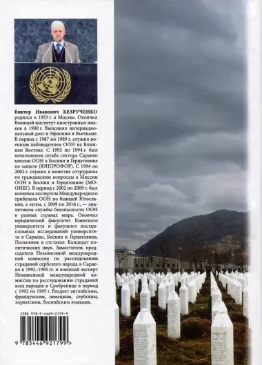 Война в Боснии и Герцеговине 1992-1995 гг.